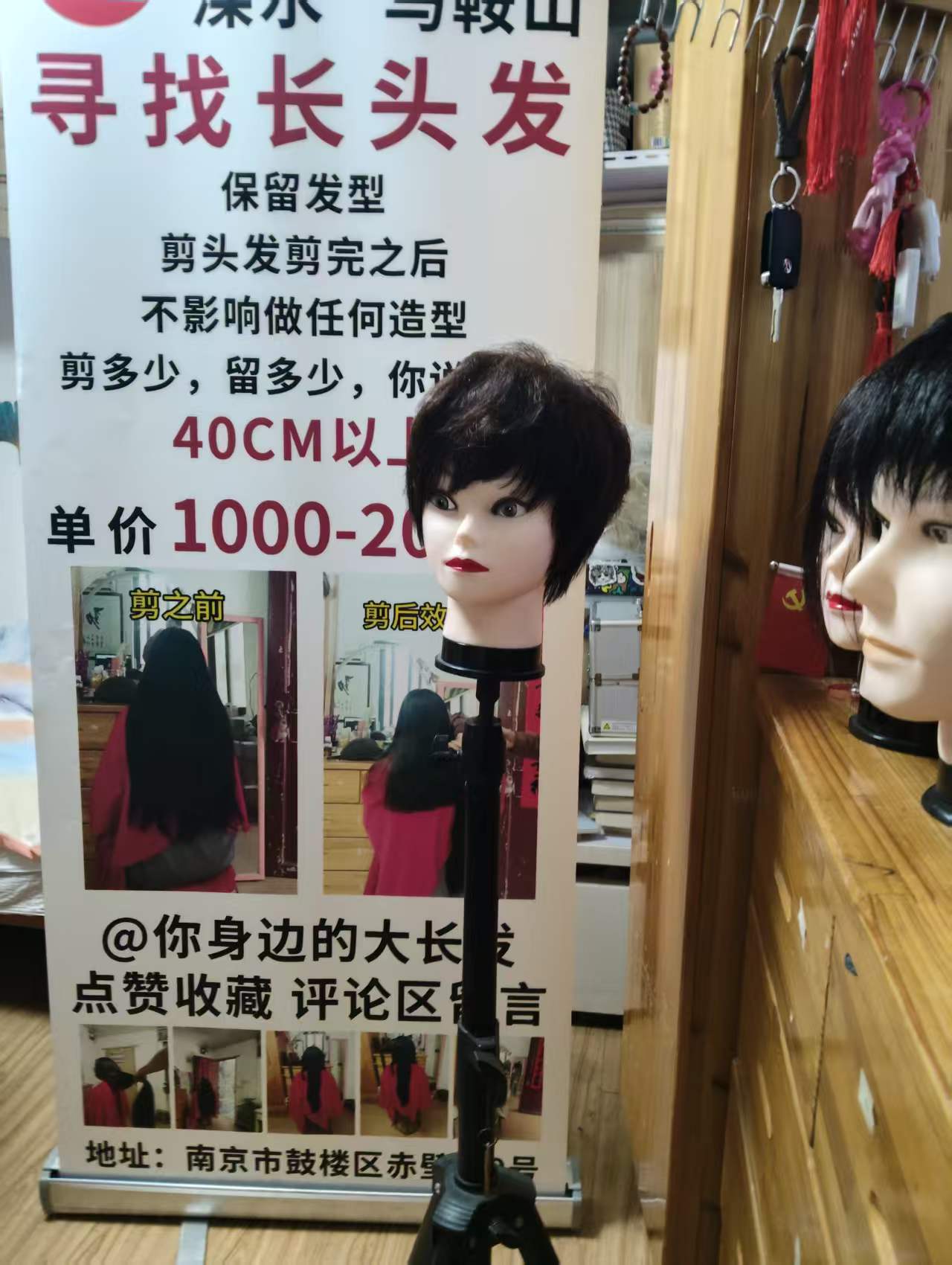 假发收头发